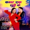 Kamar Ek Muthi Ke (Ankush Raja, Shilpi Raj) Thumb