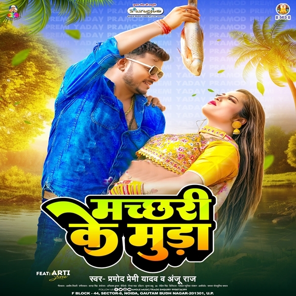 Machhari Ke Muda (Pramod Premi Yadav, Anju Raj)