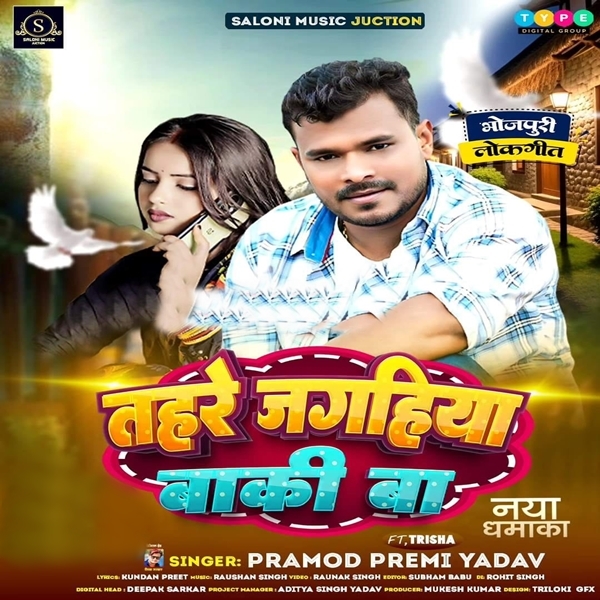 Tahare Jagahiya Baki Ba (Pramod Premi Yadav)