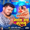 Bathata Daar Balamu (Pramod Premi Yadav) Thumb