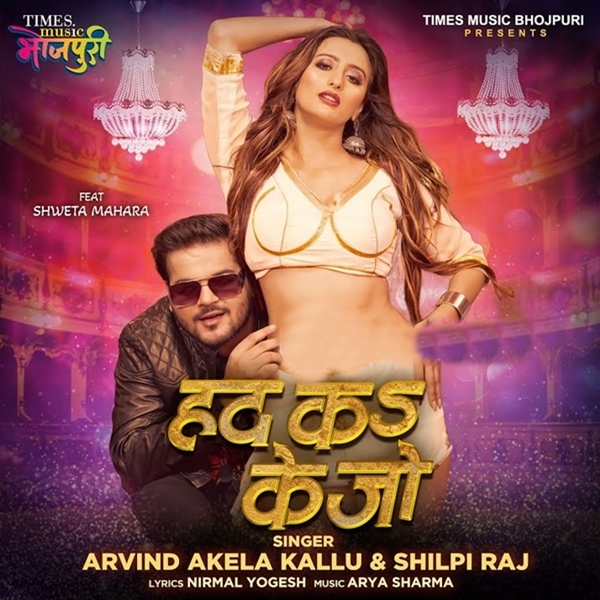 Had Ka Ke Jo (Arvind Akela Kallu, Shilpi Raj)