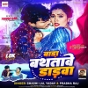 Bada Bathatawe Dadwa (Shashi Lal Yadav, Prabha Raj) Thumb