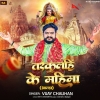 Tarkulhi Ke Mahima (Vijay Chauhan) Thumb