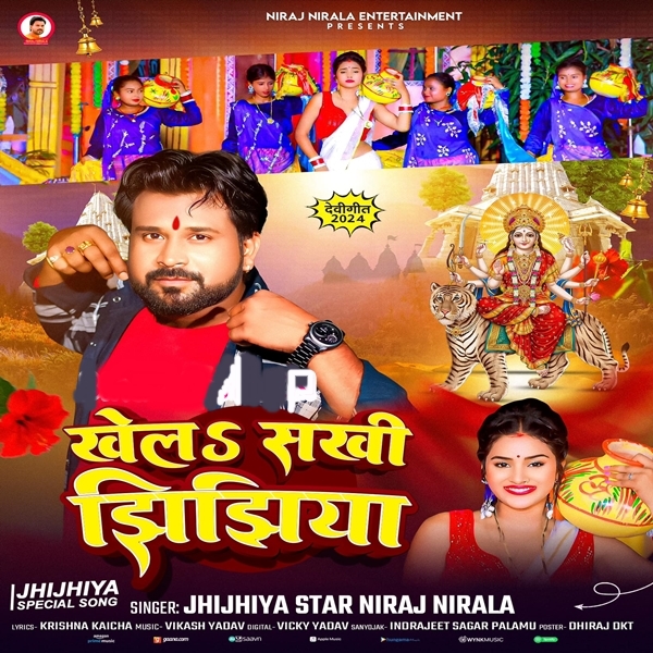 Khela Sakhi Jhijhiya (Niraj Nirala)