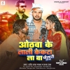 Othawa Ke Lali Kekra La Ba Khesari Ji La (Shashi Lal Yadav, Prabha Raj) Thumb