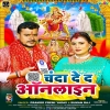 Chanda De Da Online (Pramod Premi Yadav, Suman Raj) Thumb