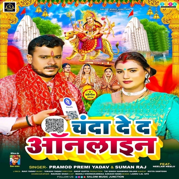 Chanda De Da Online (Pramod Premi Yadav, Suman Raj)