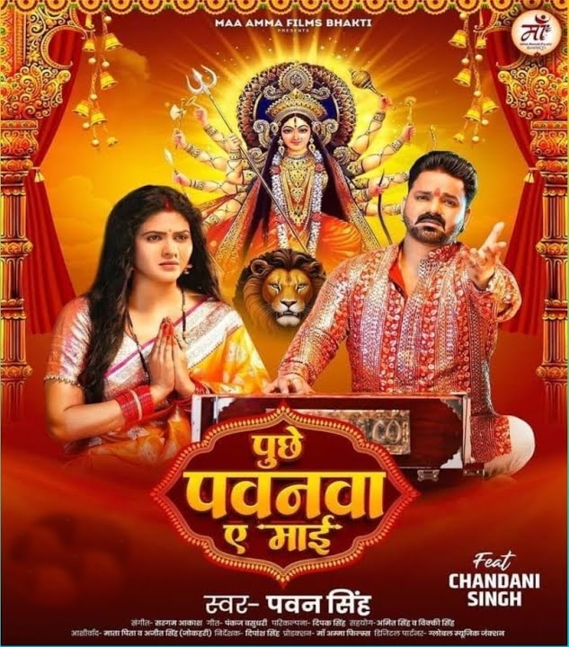 Puchhe Pawanwa Ae Maai (Pawan Singh)