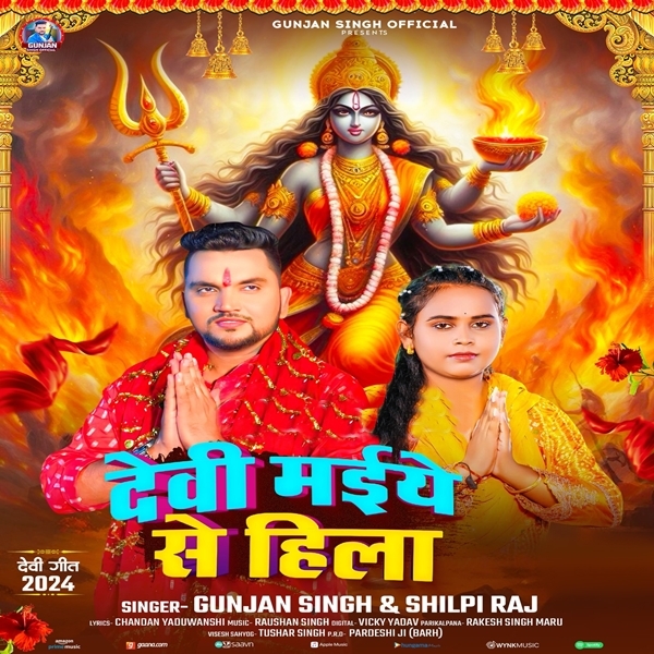 Devi Maiye Se Hila (Gunjan Singh, Shilpi Raj)