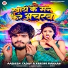 Khaye Ke Man Kare Acharwa (Aashish Yadav, Khushi Kakkar) Thumb