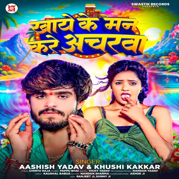 Khaye Ke Man Kare Acharwa (Aashish Yadav, Khushi Kakkar)