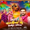 Tohare Charaniya Ke Nirmal Paniya (Ankush Raja, Priyanka Singh) Thumb