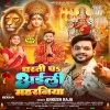 Dharti Pa Aili Maharaniya (Ankush Raja) Thumb