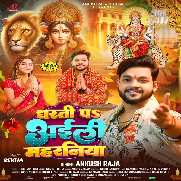 Dharti Pa Aili Maharaniya (Ankush Raja)