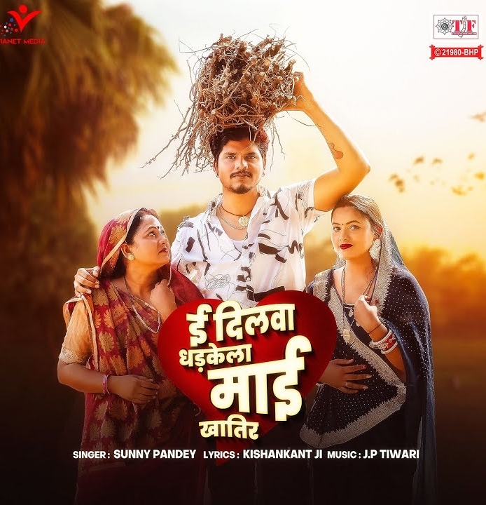 E Dilwa Dhadkela Maai Khatir (Sunny Pandey)