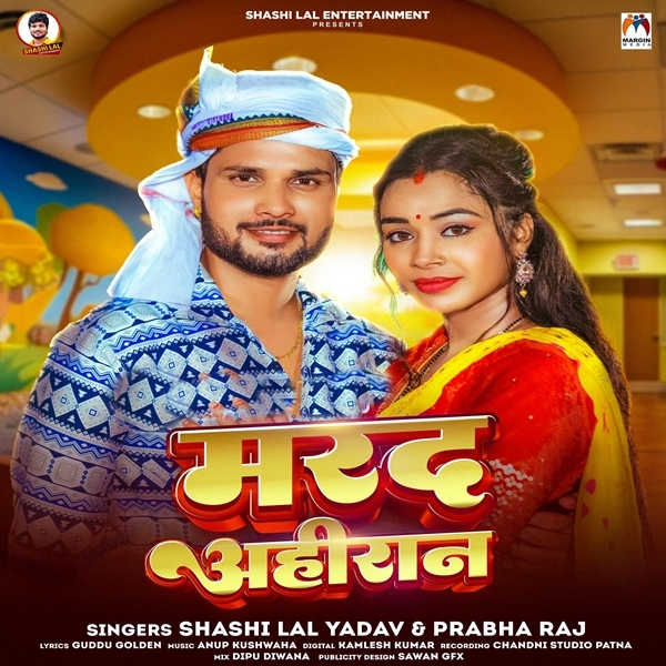 Marad Ahiran (Shashi Lal Yadav, Prabha Raj)