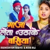 Maza Leta Uthake Basiya (RadheShyam Rasiya, Neha Raj) Thumb