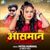 Aasman (Mithu Marshal, Shilpi Raj) Thumb