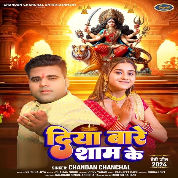 Diya Bare Sham Ke (Chandan Chanchal)