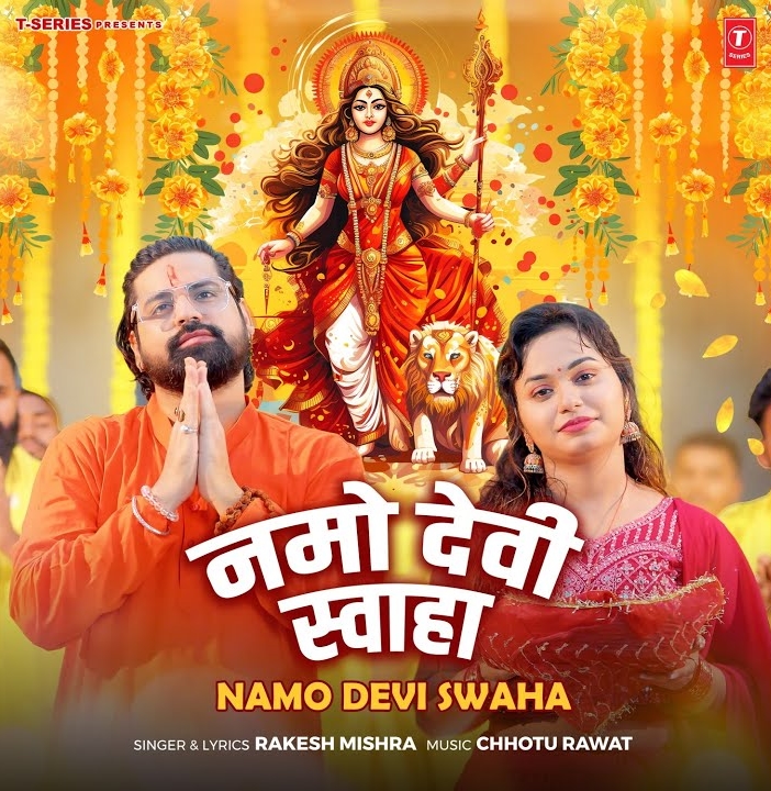 Namo Devi Swaha (Rakesh Mishra, Pummy Singh)