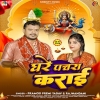 Ghare Pachra Karai (Pramod Premi Yadav) Thumb