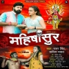 Mahishasur (Samar Singh, Kavita Yadav) Thumb