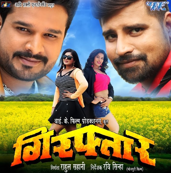 Giraftaar (Ritesh Pandey, Rakesh Mishra)