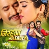 Nirahua The Leader (Dinesh Lal Yadav Nirahua) Thumb