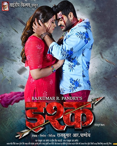 Ishq (Pradeep Pandey Chintu)