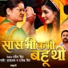 Saas Bhi Kabhi Bahu Thi (Aditya Ojha) Thumb