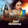 Saugandh Bholenath Ki (Rani Chatterjee) Thumb