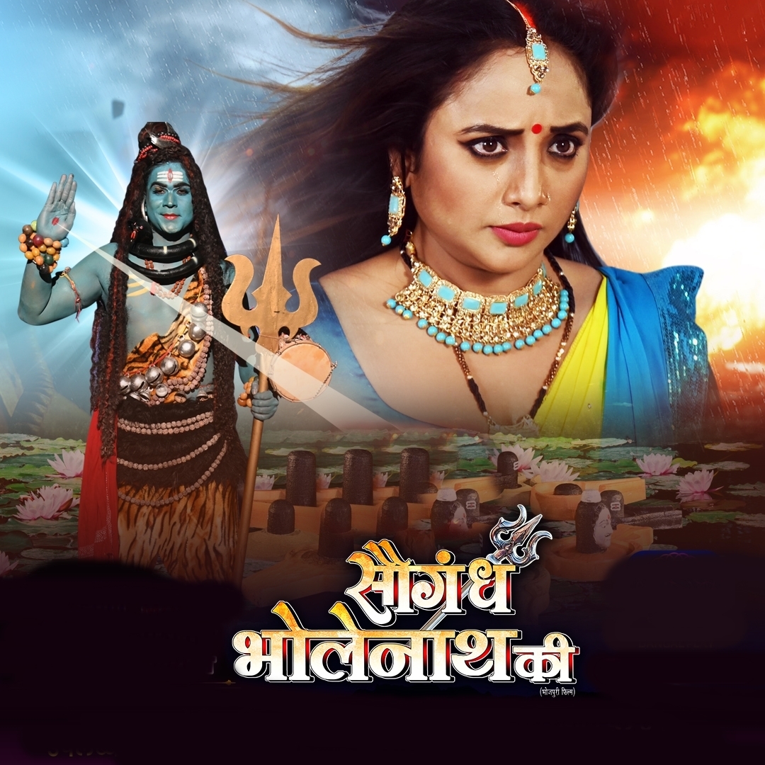 Saugandh Bholenath Ki (Rani Chatterjee)