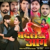 Badle Ki Aag (Ankush Raja) Thumb