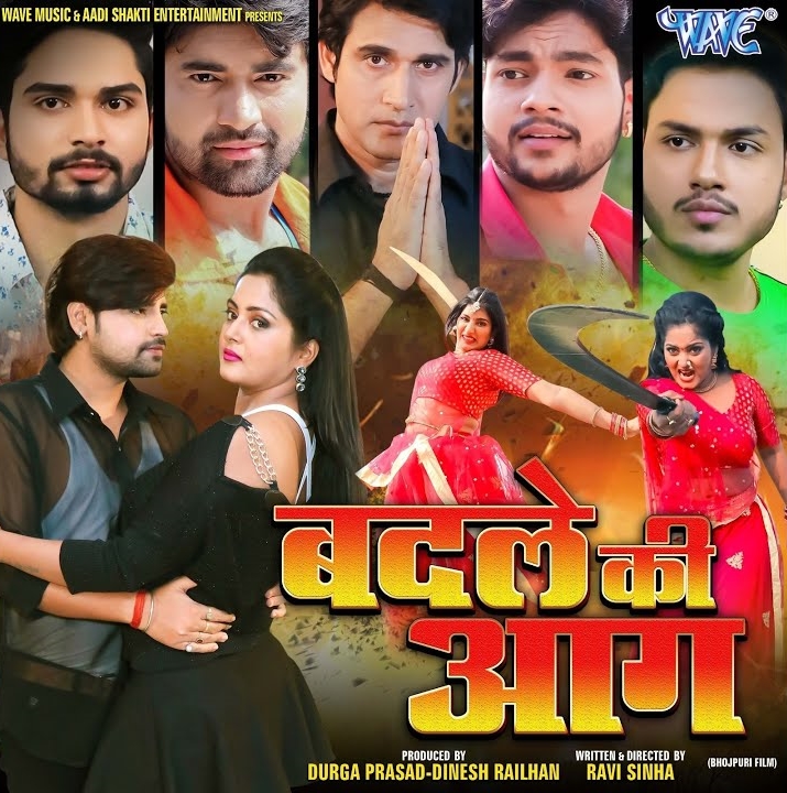 Badle Ki Aag (Ankush Raja)