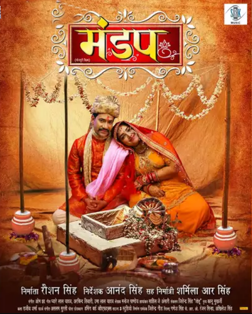 Mandap (Dinesh Lal Yadav)