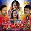 Jai Maa Tara Chandi (Ankush Raja) Thumb