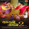 Devrani Jethani 2 (2024) Thumb