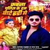 Kawna Police Ke Dam Bate Hai Me (Dhananjay Dhadkan, Prabha Raj) Thumb