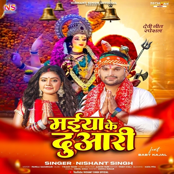 Maiya Ke Duwari (Nishant Singh)