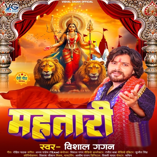 Aayran Devi Maai Ke (Vishal Gagan)