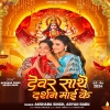 Devar Sathe Darshan Maai Ke (Akshara Singh, Aryan Babu) Thumb