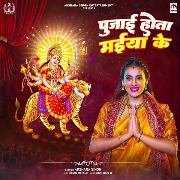 Pujai Hota Devi Maai Ke (Akshara Singh)