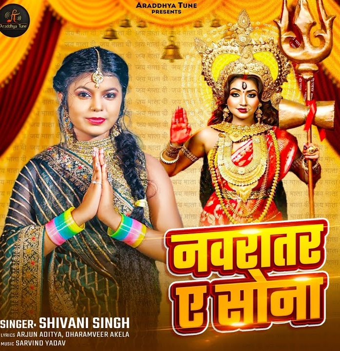 Navratar Ae Sona (Shivani Singh)