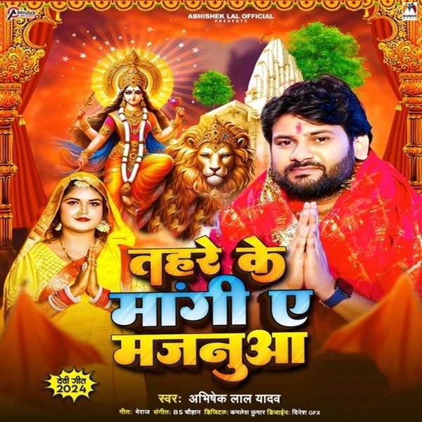 Tahare Ke Mangi Ae Majanua (Abhishek Lal Yadav)