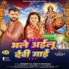 Bhale Ailu Devi Maai (Khesari Lal Yadav, Shilpi Raj) Thumb