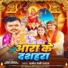 Aara Ke Dasahara (Pramod Premi Yadav) Thumb