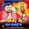 Mandir Ke Ghanta Bajai Ke (Pramod Premi Yadav) Thumb