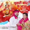 Chunari Bandh Ke Aaja (Arvind Akela Kallu, Baby Kajal) Thumb