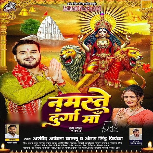 Namaste Durga Maa (Arvind Akela Kallu)