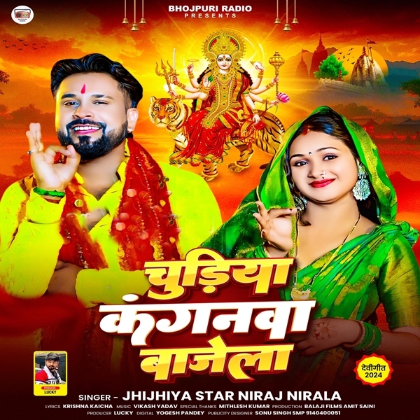 Chudiya Kanganwa Bajela (Niraj Nirala)